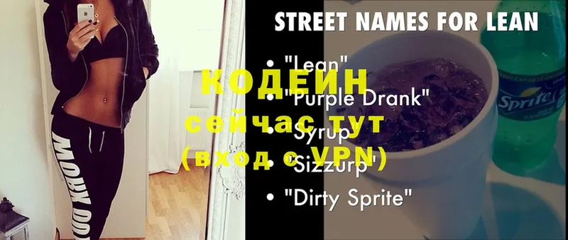 Кодеин напиток Lean (лин)  Бежецк 